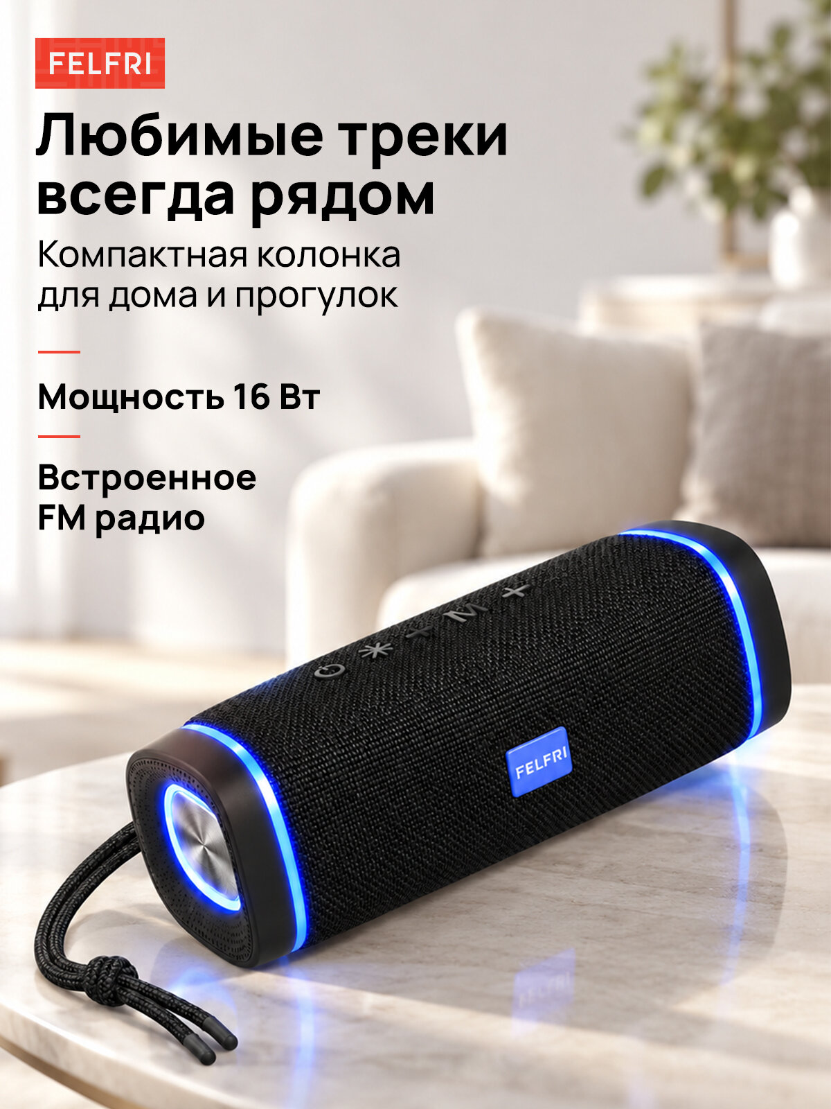 Портативная Bluetooth-колонка FELFRI BTS-012, 16 Вт