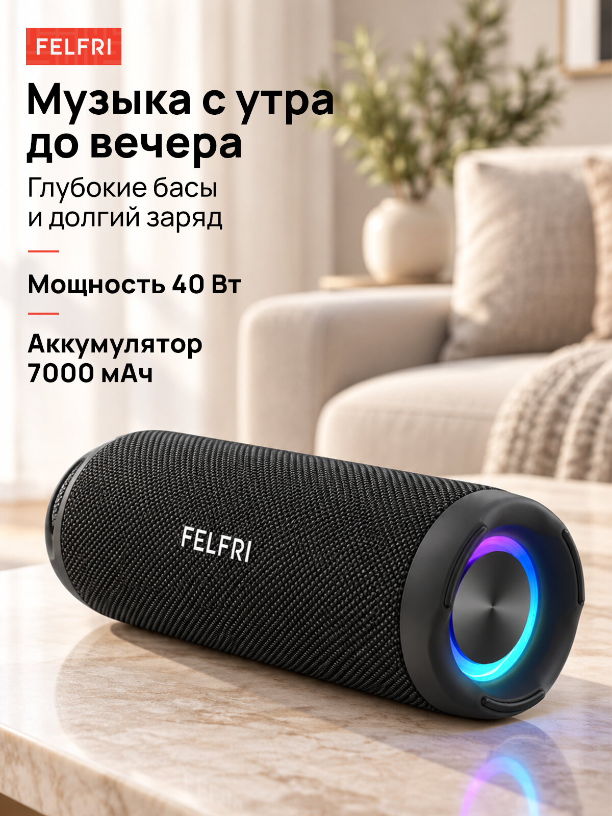 Портативная Bluetooth-колонка FELFRI BTS-013, 40 Вт, 7000 мАч