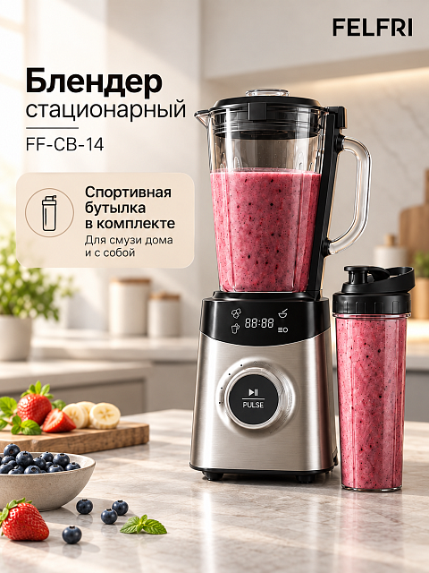 Блендер стационарный со спортивной бутылкой FF-CB-14