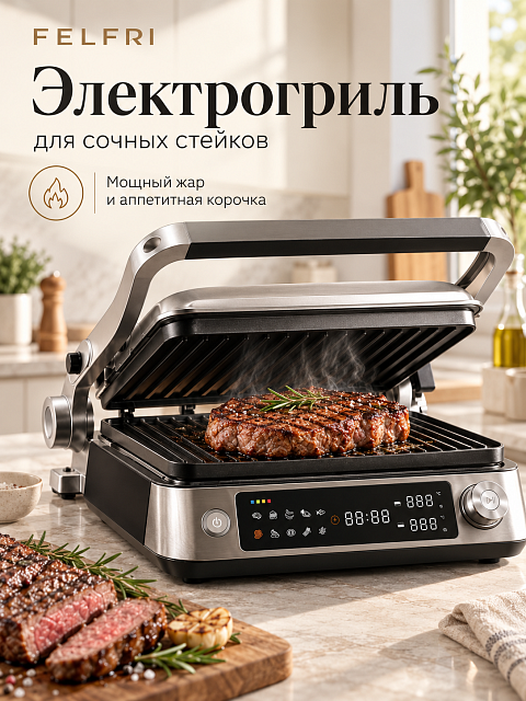 Гриль электрический с датчиком SmartSense FF-GR-05